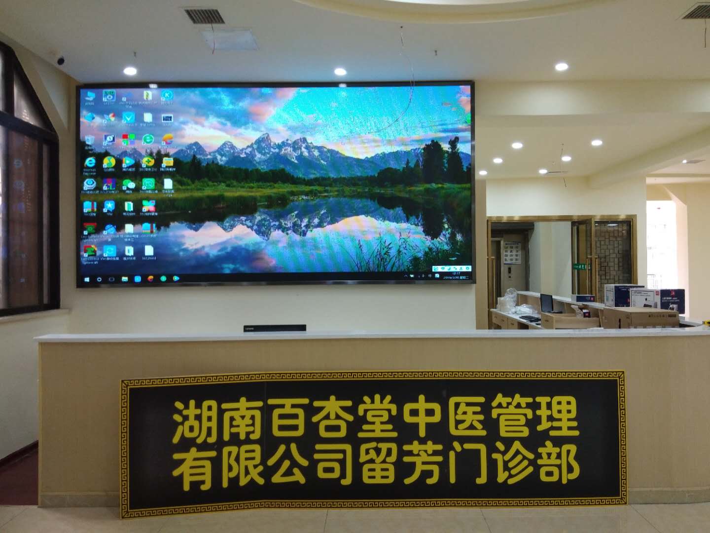 百杏堂高清显示屏