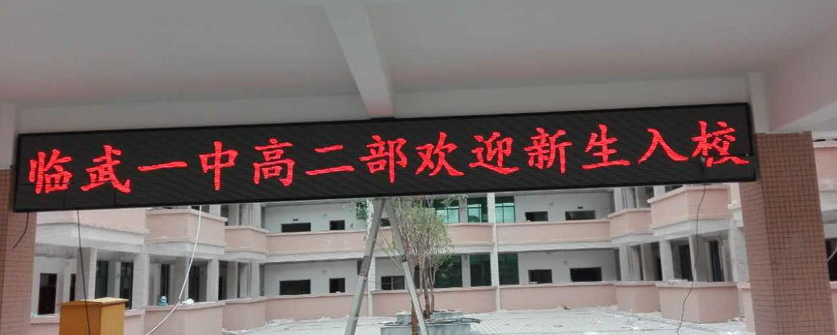 湖南LED显示屏,长沙LED显示屏设计,长沙LED显示屏安装,户外表贴产品,户外单双色产品,室内全彩产品
